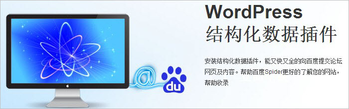 wordpress-baidu-submit